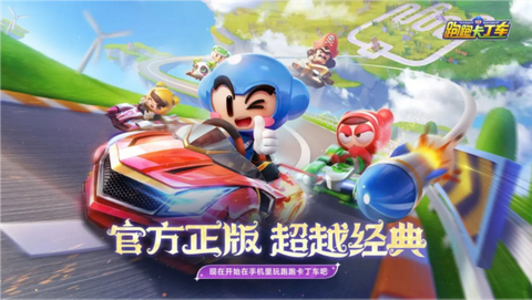 跑跑卡丁车竞速版截图2