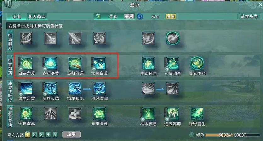 剑网三心法怎么绑定[图1]