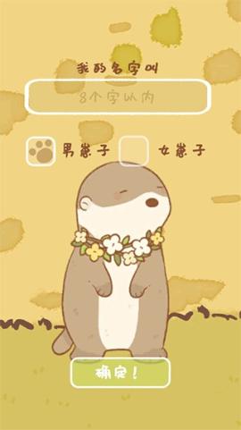 鼹鼠同行之森林之家安卓[图2]