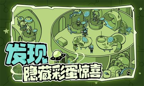寻找外星人官方版截图1