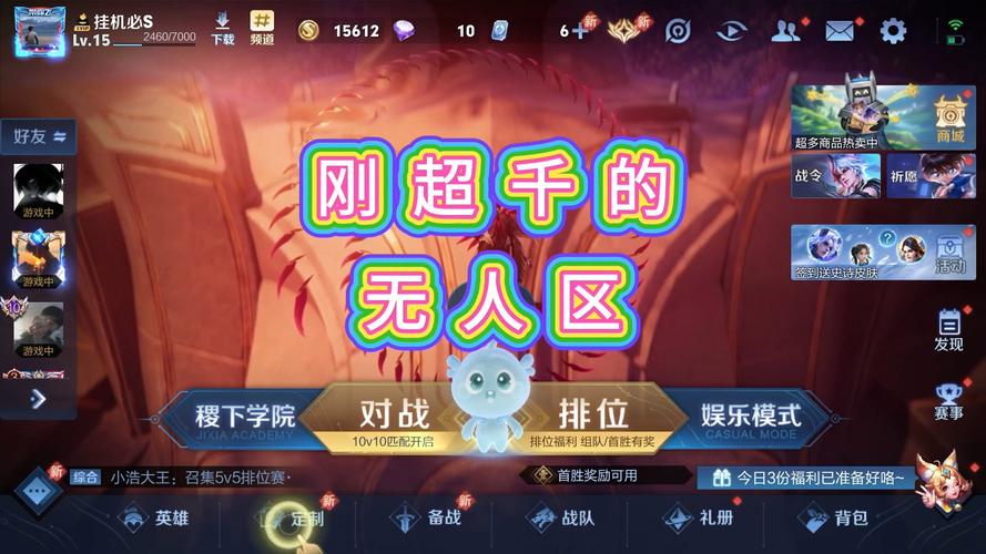 如何切换荣誉战区