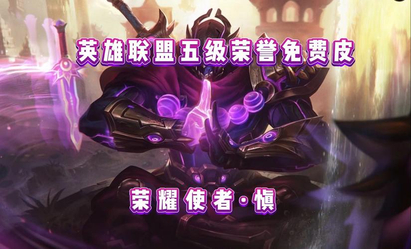 荣誉专属皮肤怎么获得[图2]