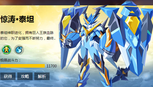 奥奇泰坦怎么打[图2]