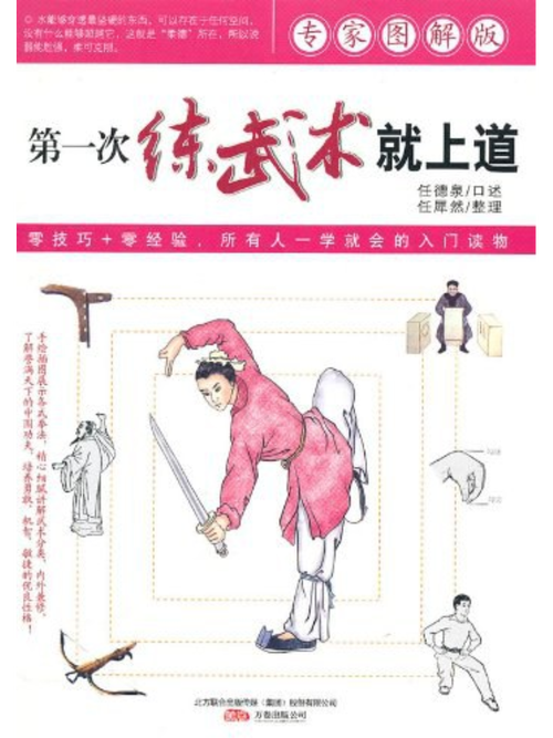 练武心法怎么来[图1]