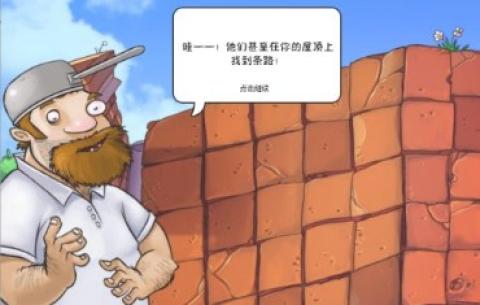 植物大战僵尸1中文版[图1]