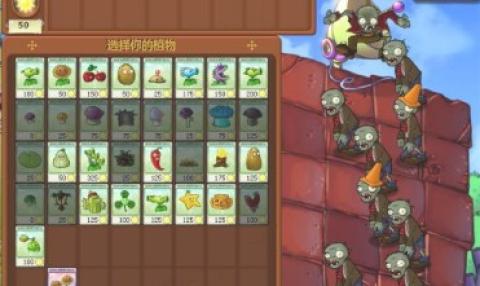 植物大战僵尸1中文版[图2]