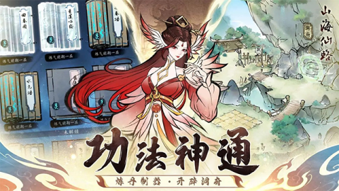 山海仙路官方版[图1]