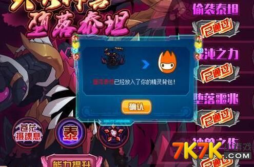 赛尔号泰坦怎么获得