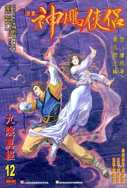 神雕侠侣心法怎么看[图2]
