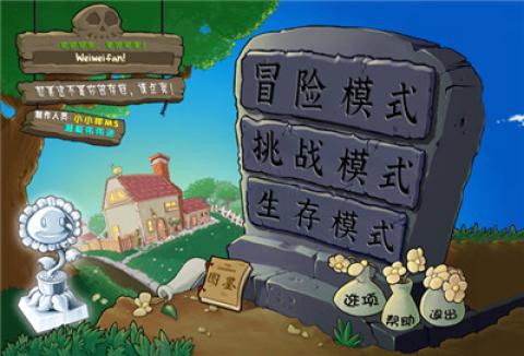 植物大战僵尸杂交版2.3版本[图4]