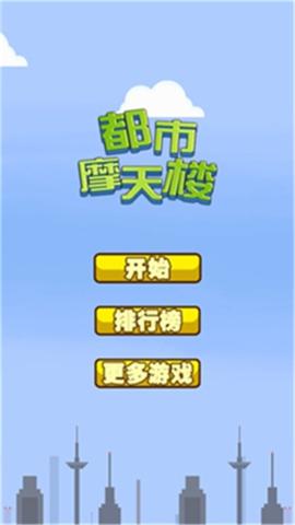都市摩天楼[图1]