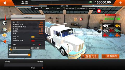 卡车大师世界模拟器手机版[图2]