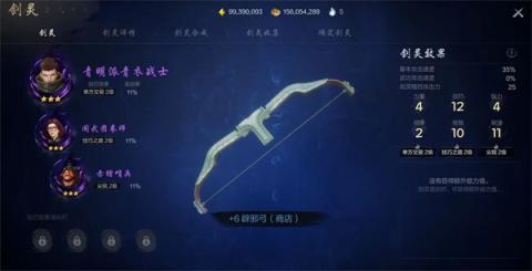剑灵2弓武器剑灵搭配推荐分享[图3]