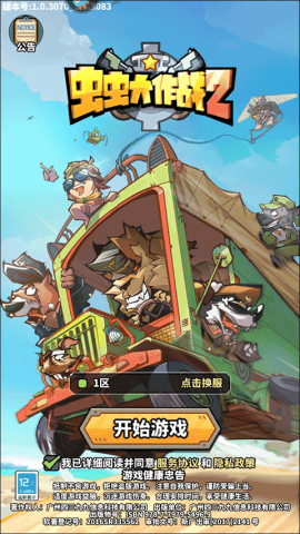 虫虫大作战2[图1]
