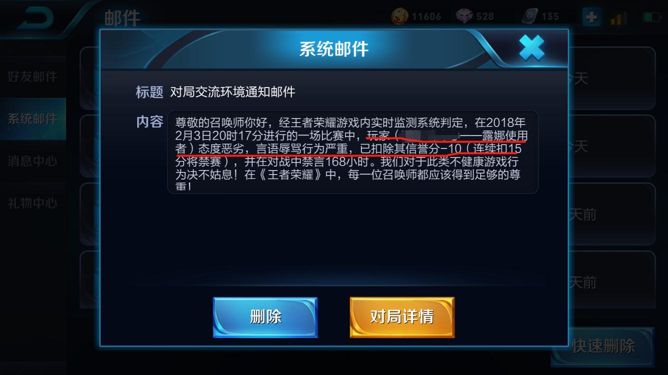 王者荣誉如何申诉[图2]