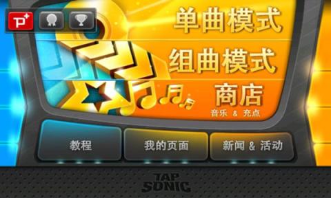 音速出击[图3]