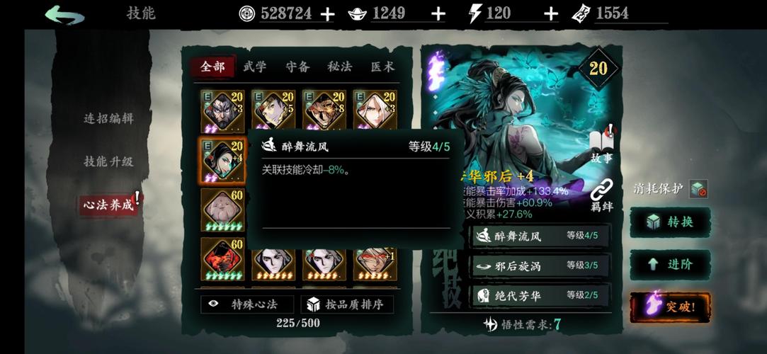 影之刃1心法怎么出
