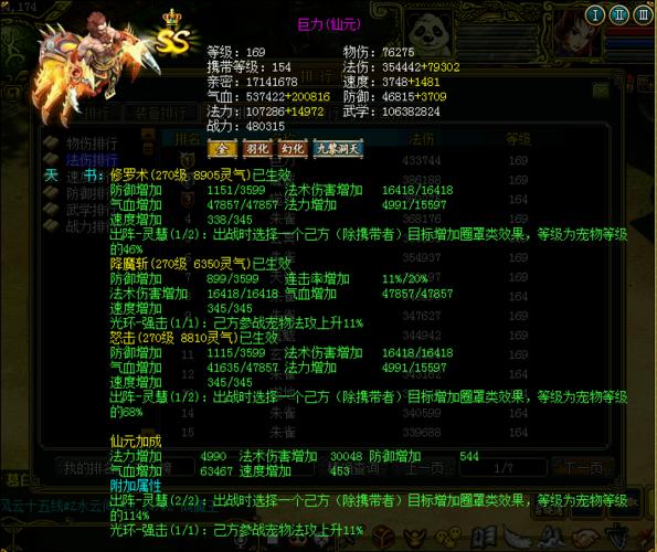 问道昆仑怎么点心法[图2]
