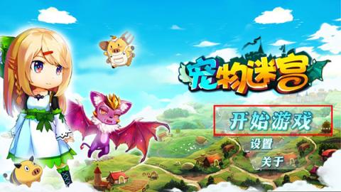 宠物迷宫最新版(PLP)[图4]