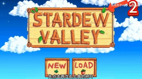 星露谷物语[图2]
