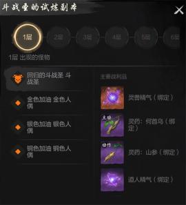 剑灵2试炼七霸斗战圣打法攻略分享[图2]