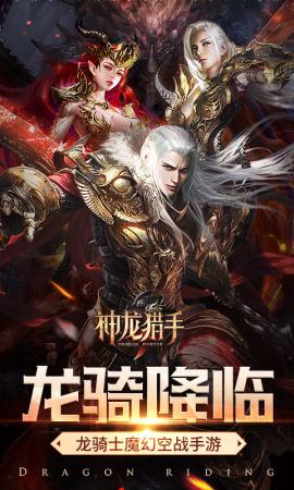 神龙猎手[图1]