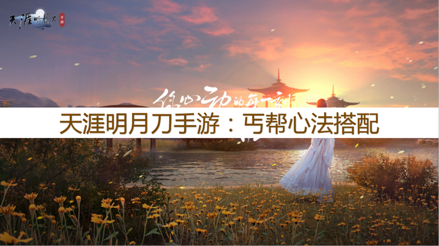 丐帮心法怎么潜修[图2]