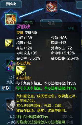天香怎么玩心法[图1]