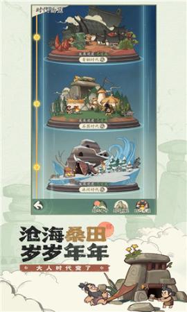 时光大爆炸手游[图1]
