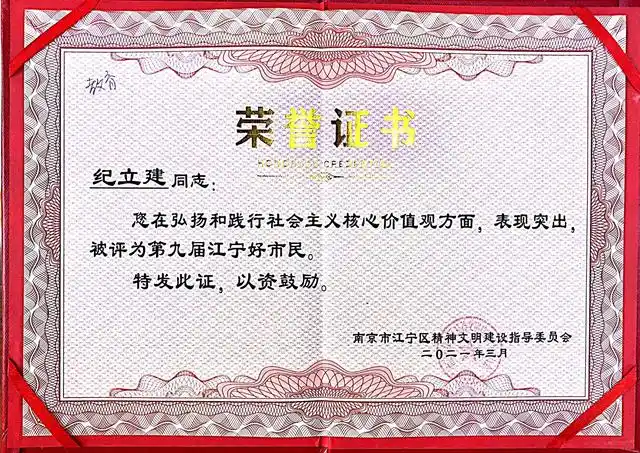 怎么任命荣誉市民[图2]