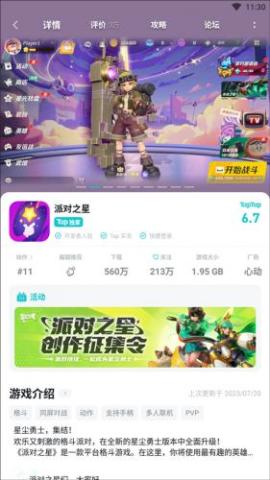 派对之星手机版[图1]