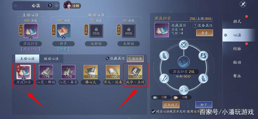 天刀话本怎么刷新心法[图2]