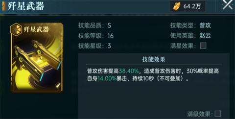 群星纪元极致普攻队玩法及技能搭配[图3]