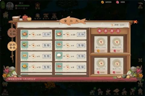 桃源记2食卷获取方法攻略分享[图3]