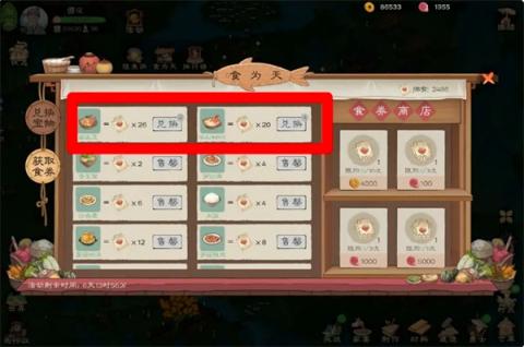 桃源记2食卷获取方法攻略分享[图4]