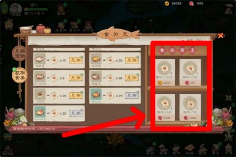 桃源记2食卷获取方法攻略分享[图5]