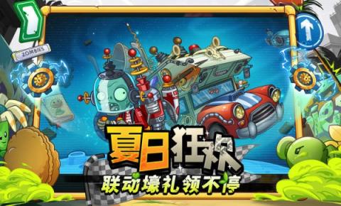 植物大战僵尸2极品飞车联名版[图1]