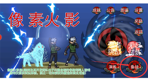 像素火影仙自九鸣版[图6]