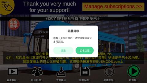 宇通客车模拟器2025中文版[图3]