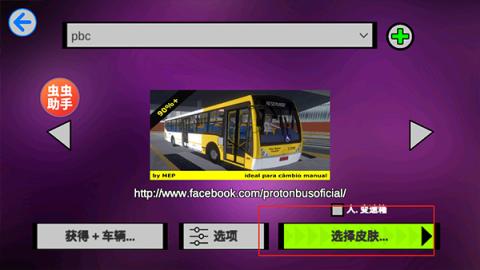 宇通客车模拟器2025中文版[图9]
