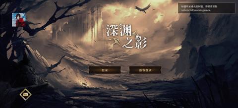 深渊之影手机版[图5]