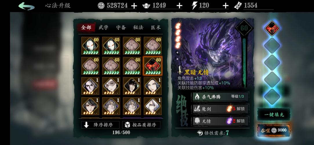 破解成仙心法怎么突破