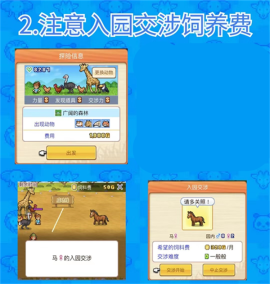探险顽皮动物园物语[图6]