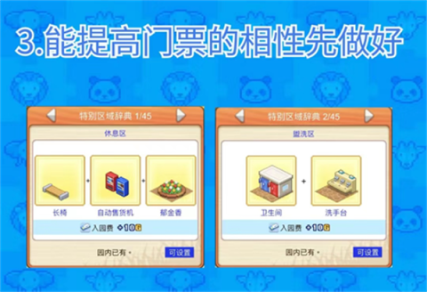 探险顽皮动物园物语[图7]