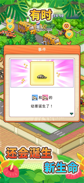 探险顽皮动物园物语截图3
