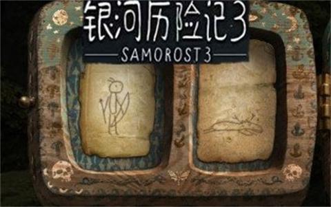 银河历险记3安卓版[图2]