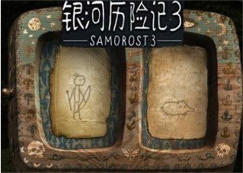 银河历险记3安卓版[图5]
