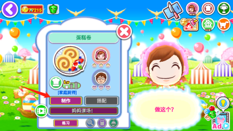 料理妈妈中文版[图9]