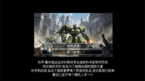 机甲风暴3手游下载[图1]