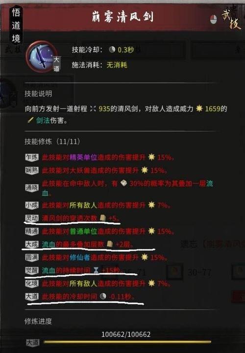 剑香心法怎么搭配[图2]